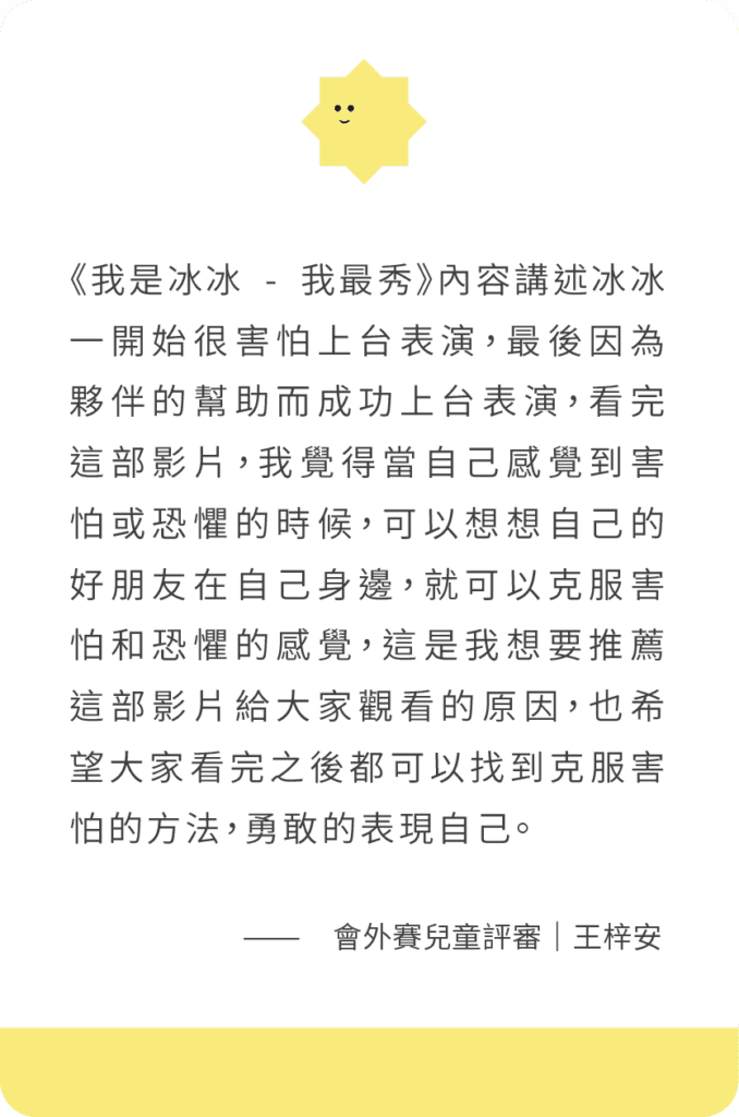 我是冰冰 我最秀 1
